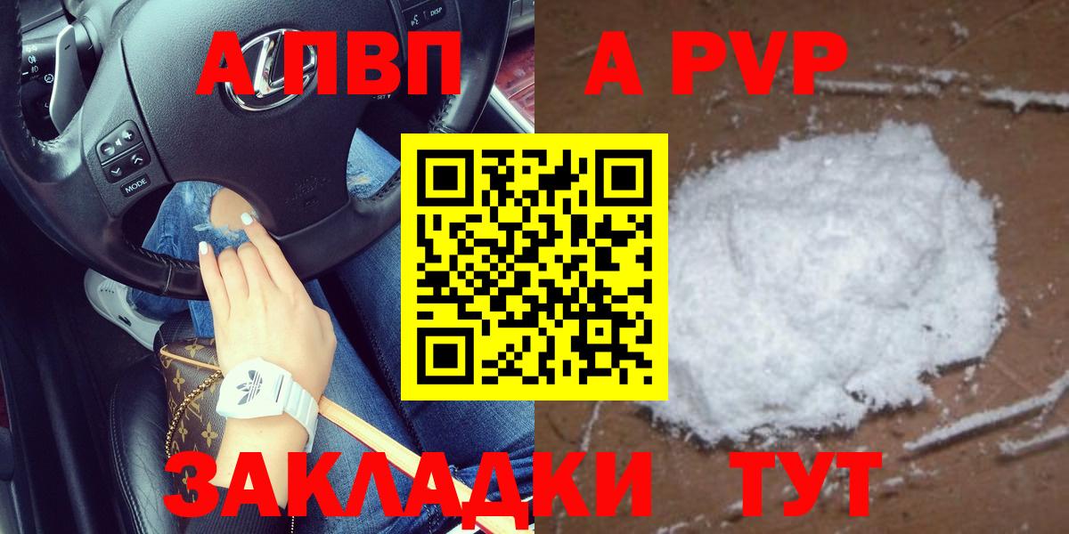 Alpha-PVP VHQ  Alpha PVP крисы CK  Вход с VPN  Alpha PVP СК  Alfa_PVP  Рыбинск 
