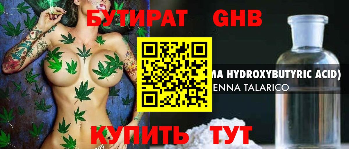 Бутират бутик Рыбинск