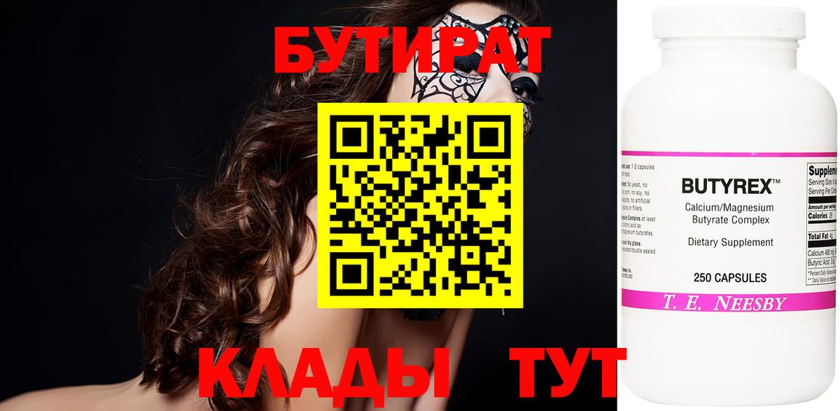 Бутират оксана  Вход с VPN  Рыбинск 