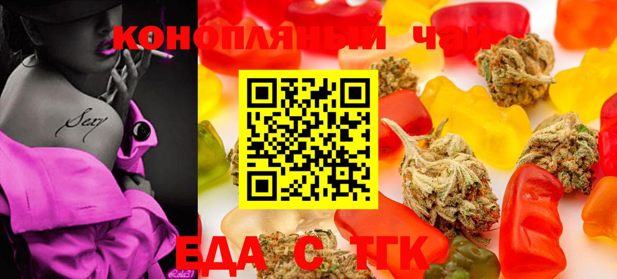 Еда ТГК марихуана  Вход с VPN  Рыбинск 