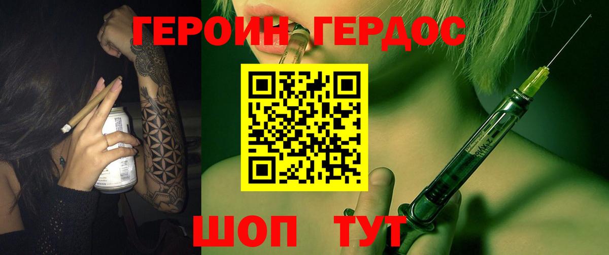ГЕРОИН хмурый Рыбинск