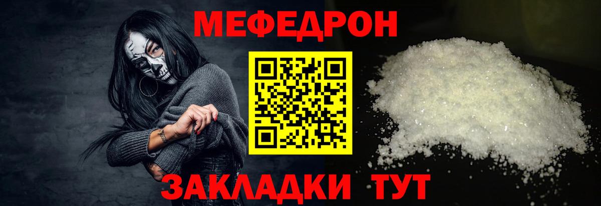 МЯУ-МЯУ кристаллы  Вход с VPN  Меф  Рыбинск  МЯУ-МЯУ  МЕФ мяу мяу 