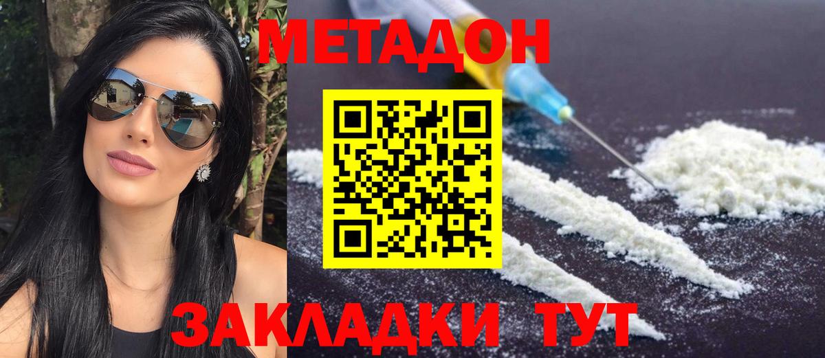 МЕТАДОН VHQ Рыбинск