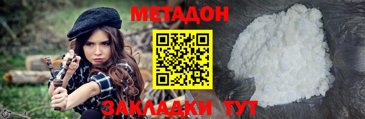 Рыбинск  МЕТАДОН мёд  мега ТОР  МЕТАДОН methadone  Вход с VPN 